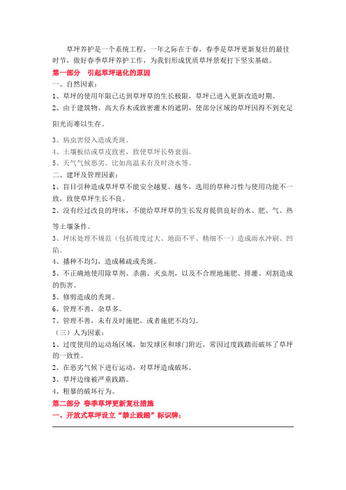 春季草坪养护及退化草坪更新复壮措施!