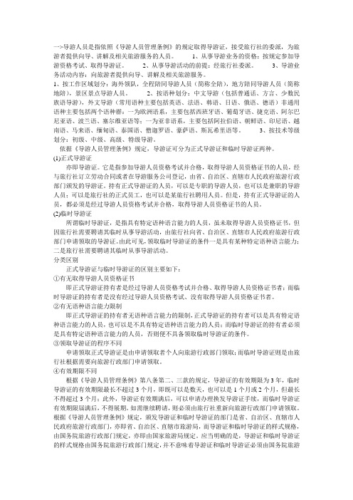 导游与领队的区别、要求