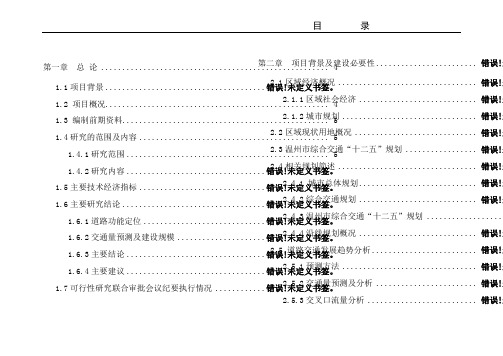 四级公路建设项目可行性研究报告