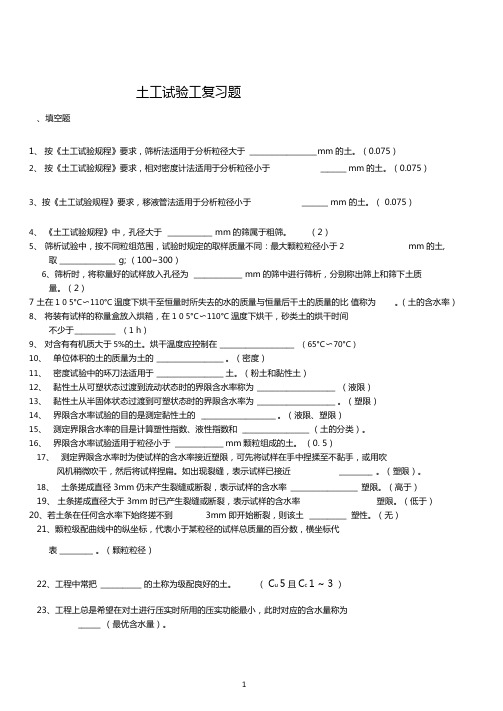土工试验工考试复习题
