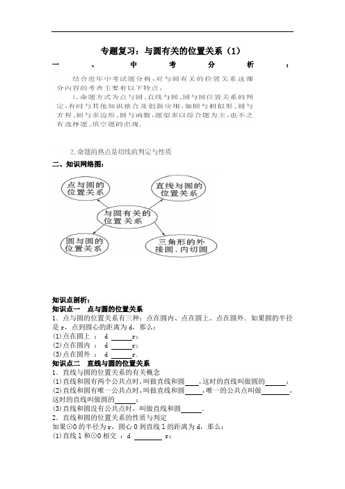 初中数学_圆的复习课教学设计学情分析教材分析课后反思