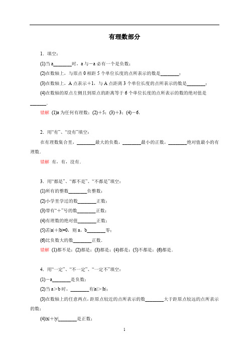 七年级上下册数学易错题精选