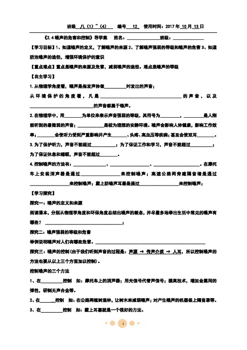 2.4《噪声的危害和控制》导学案