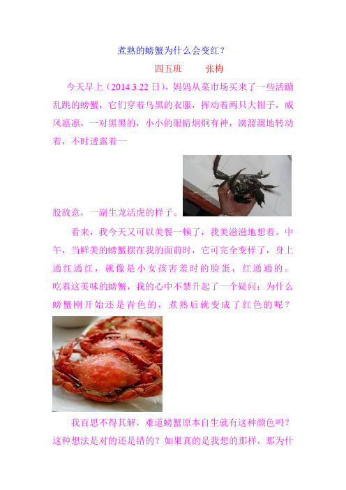 煮熟的螃蟹为什么会变红