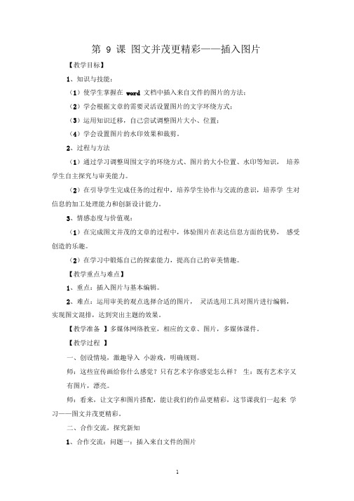 在word中插入图片