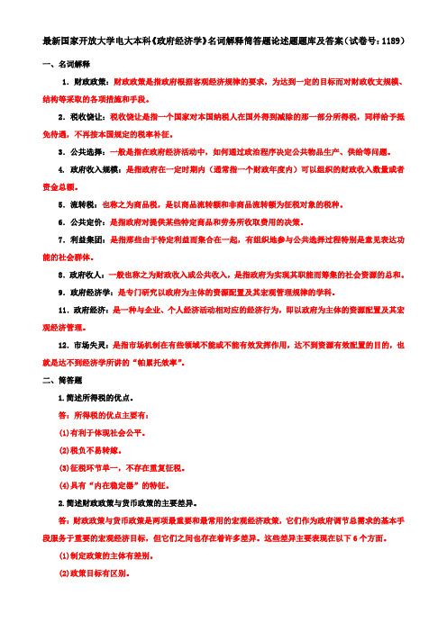 最新国家开放大学电大本科《政府经济学》名词解释筒答题论述题题库及答案(试卷号：1189)