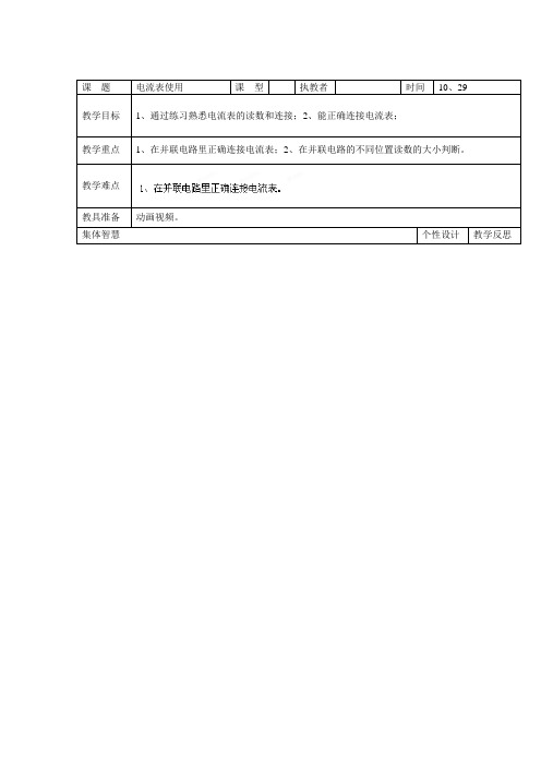 初中物理最新-电流表使用教案 精品