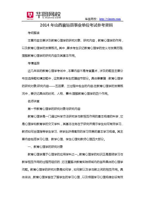 2014年山西襄垣县事业单位考试参考资料