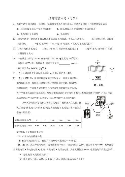 13-16年东营中考物理(电学)