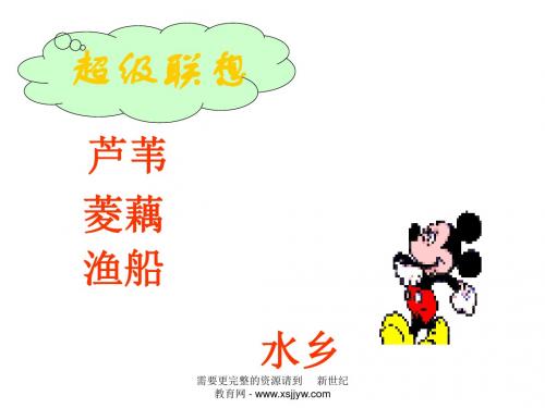 苏教版第三册识字