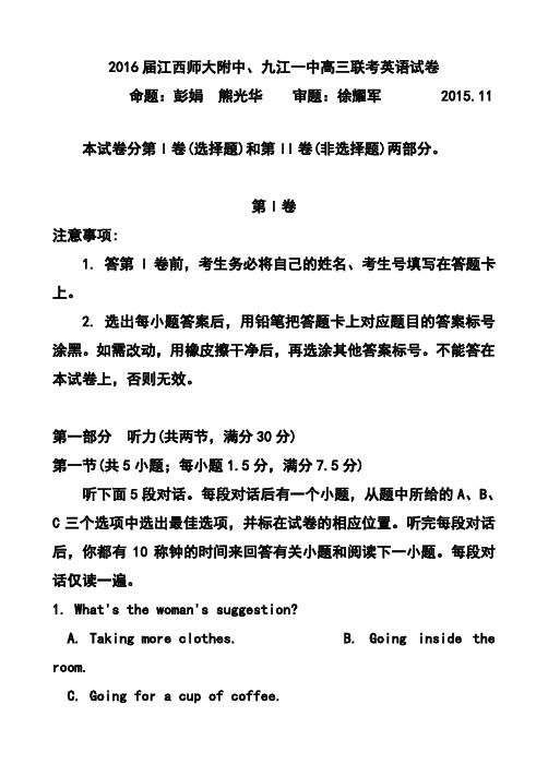 2016届江西省师范大学附属中学,九江第一中学高三上学期期中考试英语试题及答案