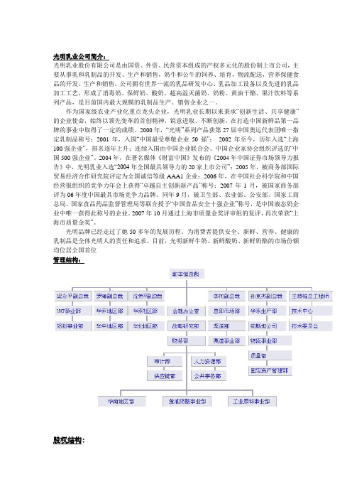 关于光明乳业的