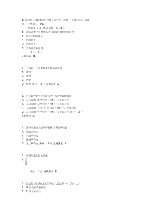 17春学期《当代中国与世界认识方法(尔雅)》在线作业1