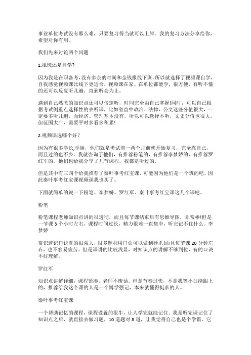 事业单位考试其实很简单,看我是如何一次成功的