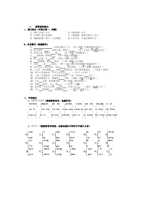 鄂教版五年级下册语文总复习资料二
