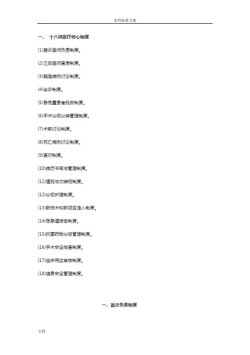 18项核心规章制度完整版32633
