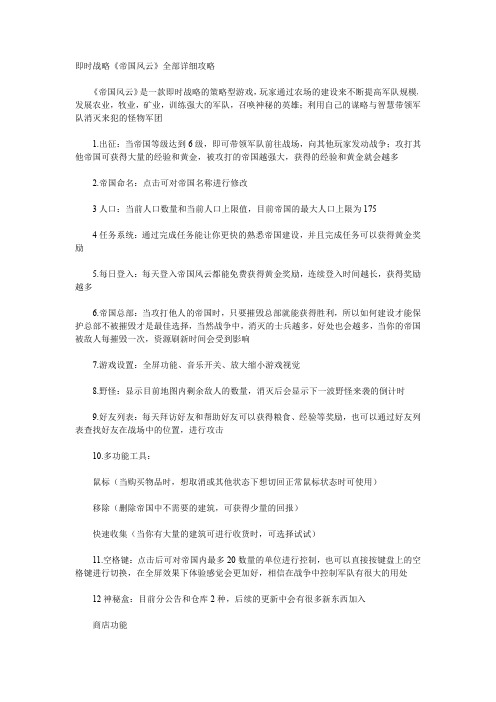 即时战略《帝国风云》全部详细攻略