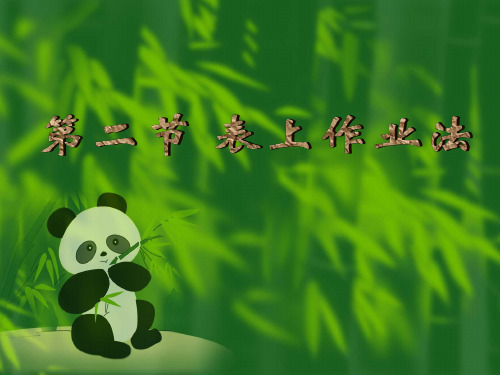 3.2 表上作业法