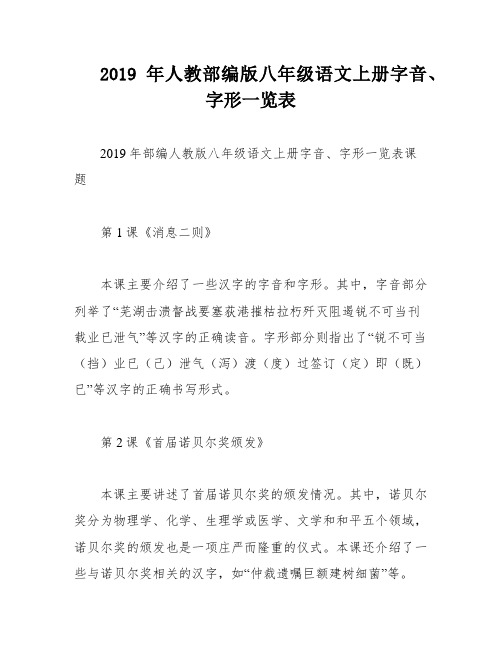 2019年人教部编版八年级语文上册字音、字形一览表