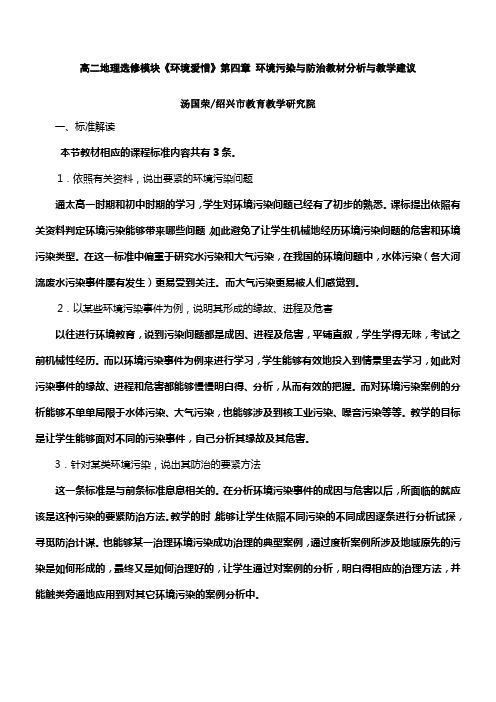 中图版地理选修6第四章环境污染与防治word教案