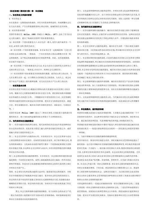 电大期末考试社区治理