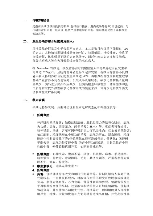 再喂养综合征