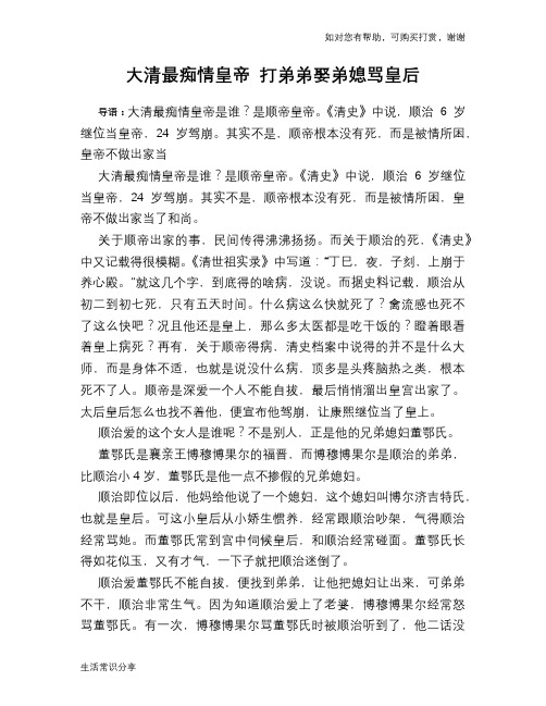 历史趣谈：大清最痴情皇帝 打弟弟娶弟媳骂皇后