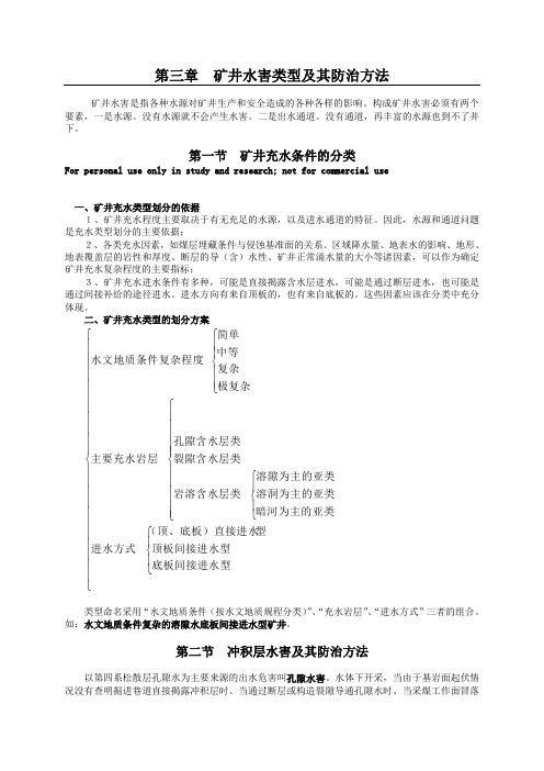 矿井防治水基本理论理与方法3