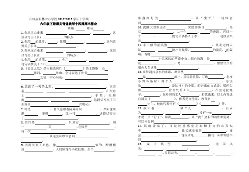 六年级下册语文试题 石林县石林中心学校2018-2019学年十四周周末作业 苏教版