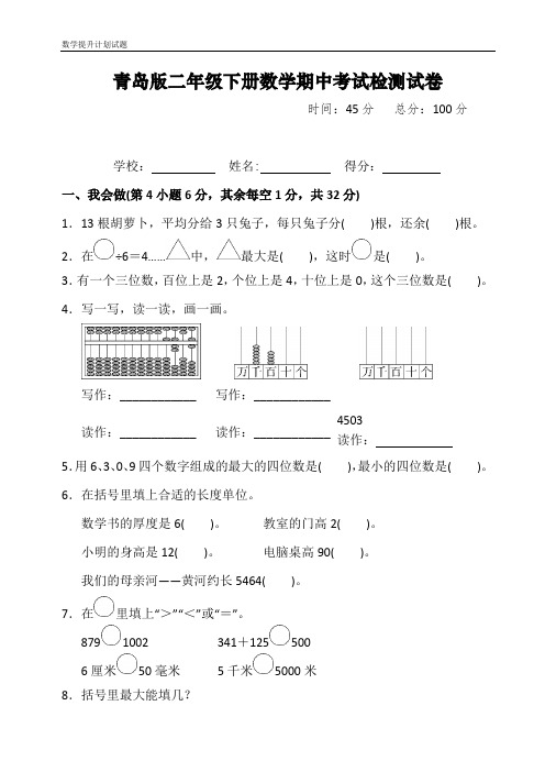 青岛版二年级下册数学期中考试检测试卷及答案