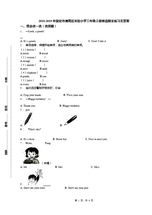 2018-2019年保定市清苑区实验小学三年级上册英语期末练习无答案
