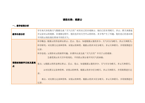 教科版三年级上册教案《3.6观察云》
