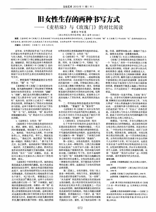 旧女性生存的两种书写方式——《麦秸垛》与《玫瑰门》的对比阅读