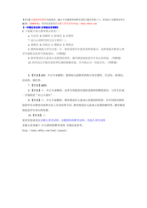 2014年安徽教师招聘考试练习题及答案十六