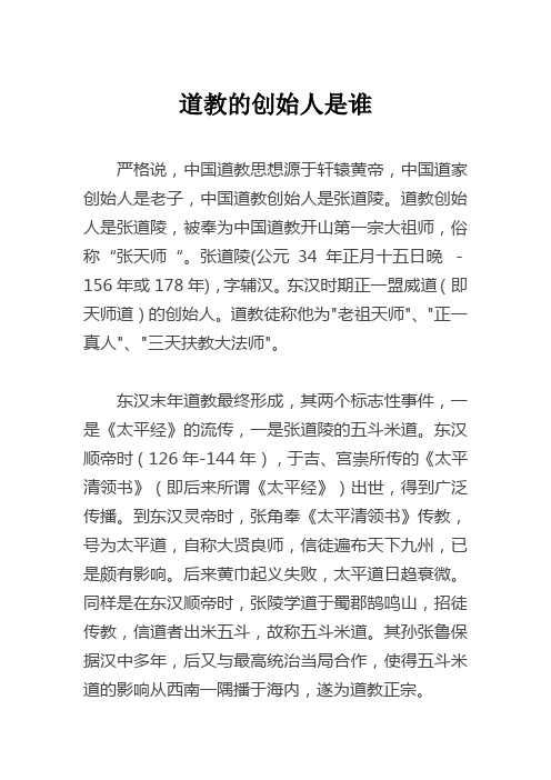 道教的创始人是谁