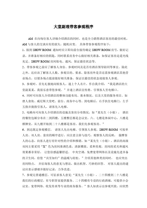 AM带客参观程序
