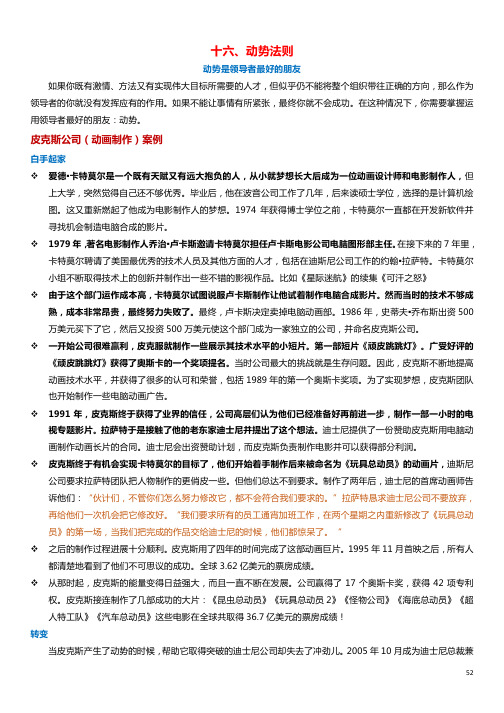 《领导力21法则-第16法则：动势法则》