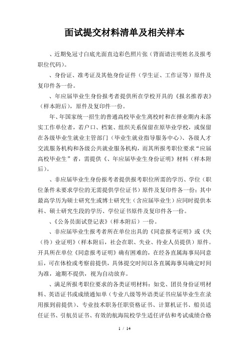 面试提交材料清单及相关样本