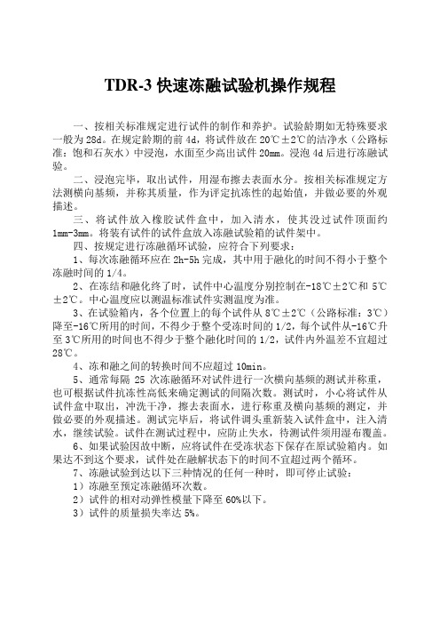 快速冻融仪