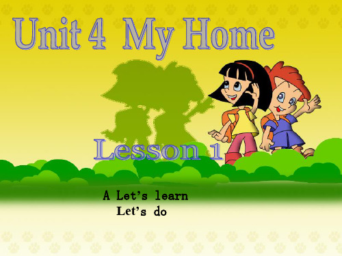新编四年级unit4-my-home第一课时教学1PPT课件