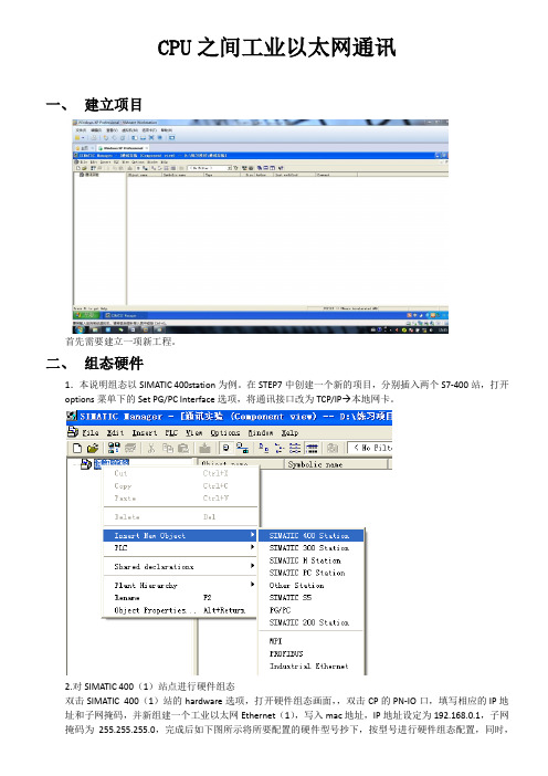 双机架双CPU之间通讯