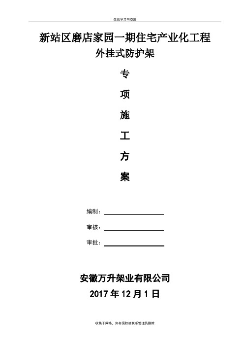 最新装配式住宅外挂架施工方案