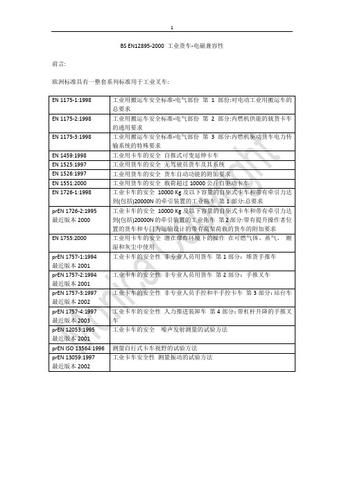 BS EN12895-2000 工业货车-电磁兼容性