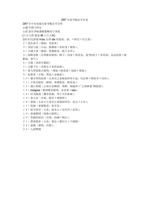 2007年春节晚会节目表