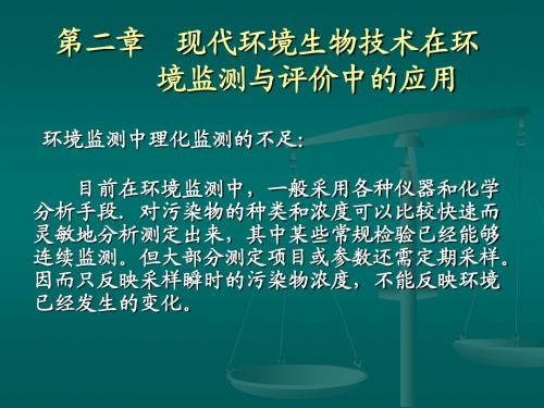 生态环境监测