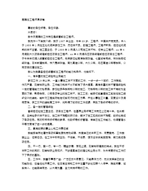 项目总工竞聘演讲稿