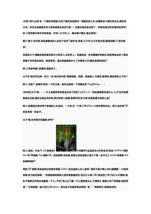 荆轲刺秦王2