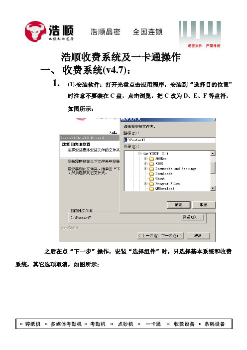 浩顺系列产品简易操作