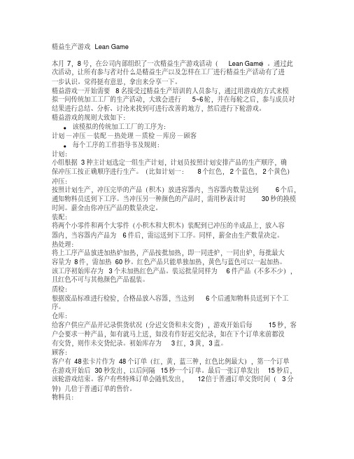 精益生产游戏