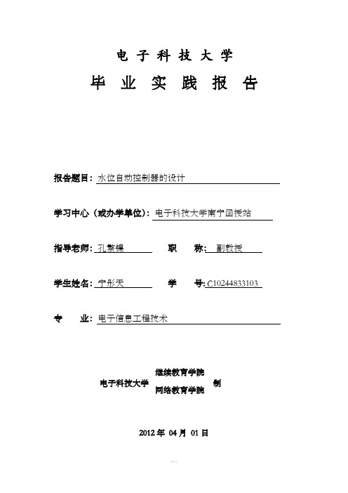 水位自动控制器的设计